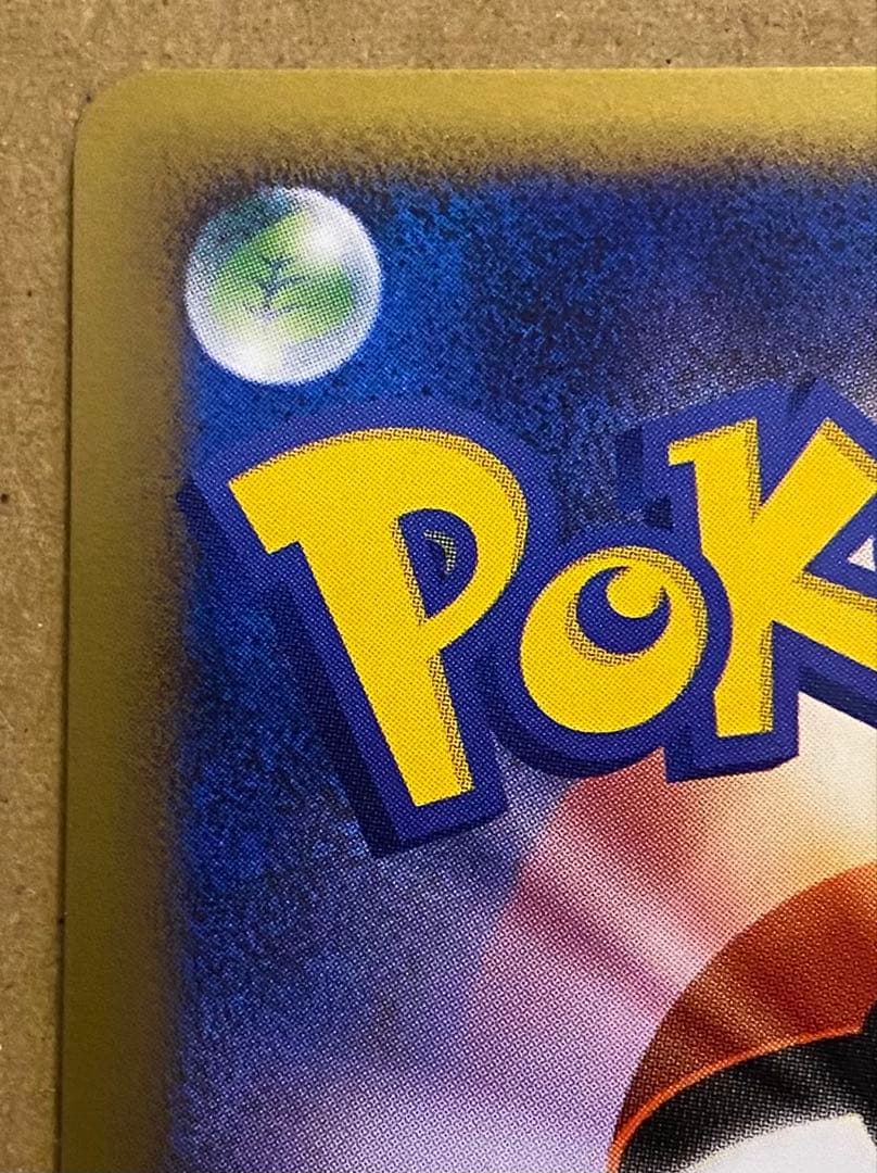 トゲキッス 061/080 よみがえる伝説 2010 めぐみのつばさ