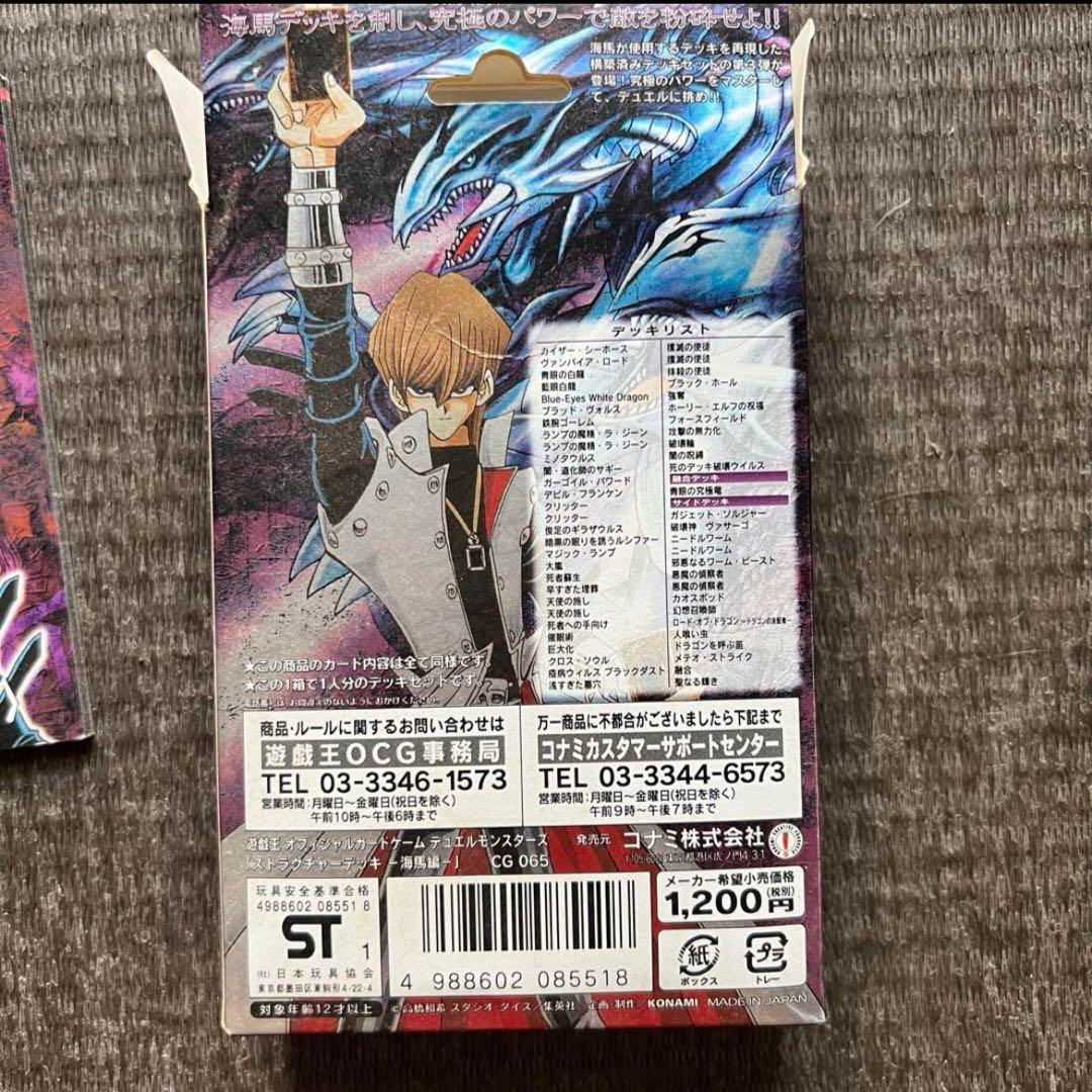 遊戯王 ストラクチャーデッキ 海馬編 構築済みデッキ 欠品カード多数有り