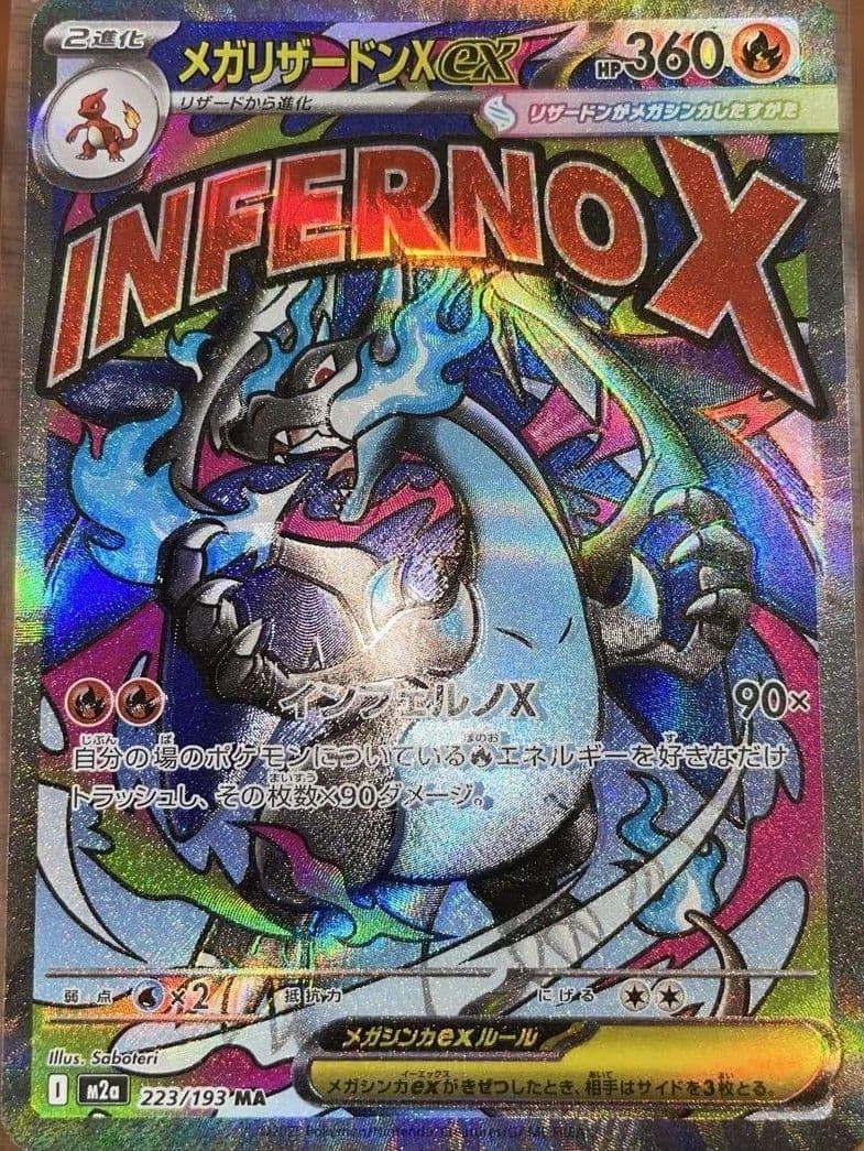 【値下げ】MEGAドリームex メガリザードンX ex MA エラー品