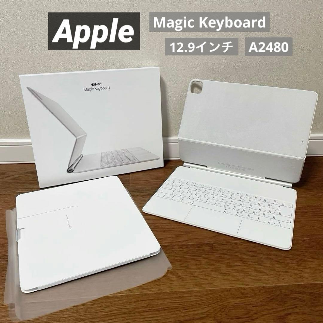 Apple iPad Magic Keyboard 12.9インチ A2480