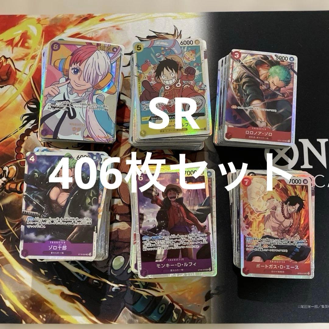 ワンピースカード　SR 406枚セット　まとめ売り　onepiece card