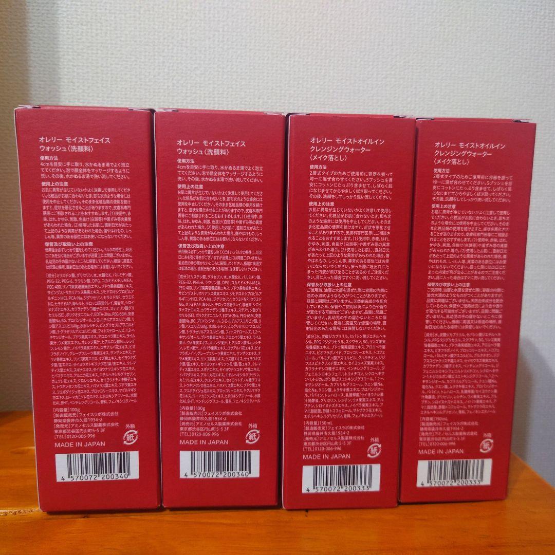 【未開封】Aurelie フェイスウォッシュ & クレンジングウォーター