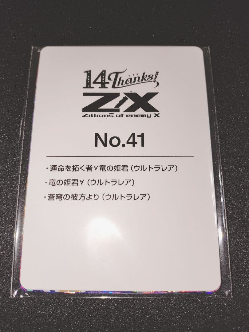 お*。様 Z/X 14th 竜の姫君 UR