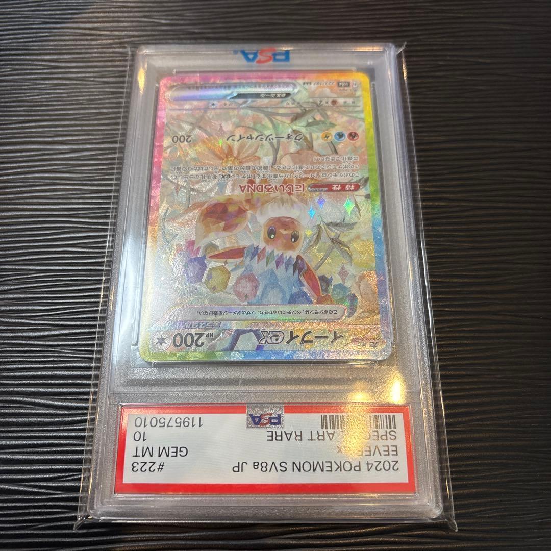 ★PSA10★ イーブイex sar 223/187 テラスタルフェスex