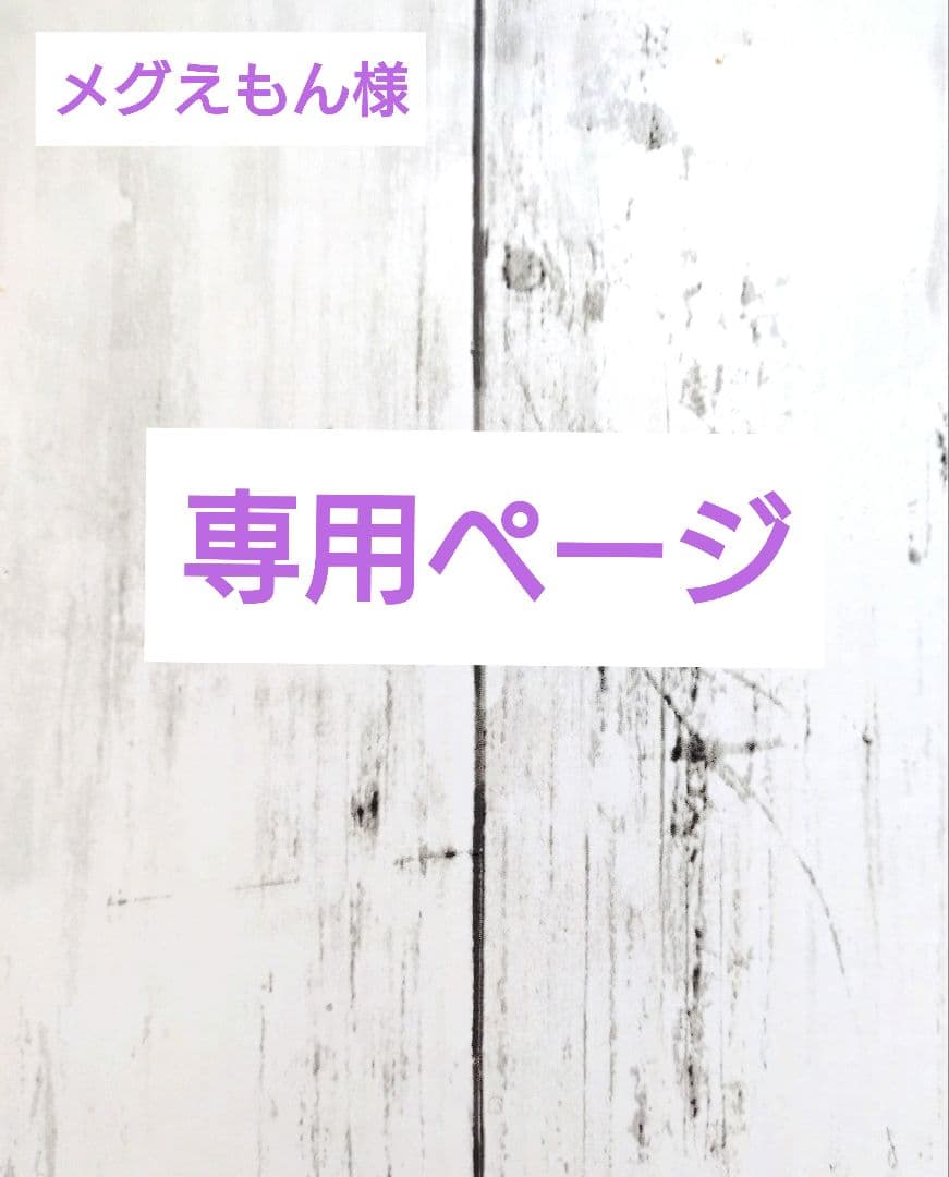 【メグえもんページ】おまとめ