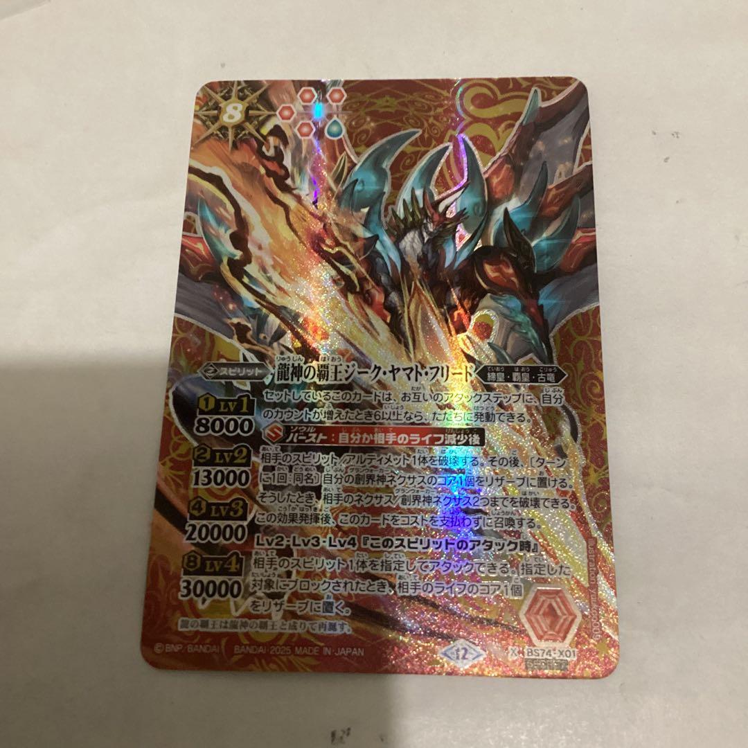 ジークヤマトフリード　シークレット　バトスピ