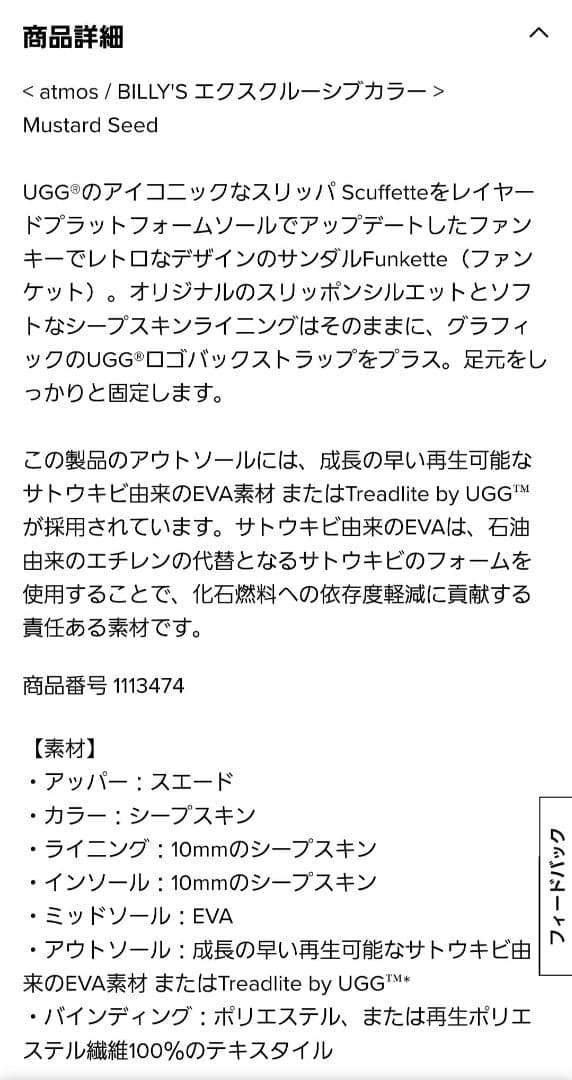 新品☆公式サイト購入品☆UGG Funkette ブラック 厚底　7　24cm