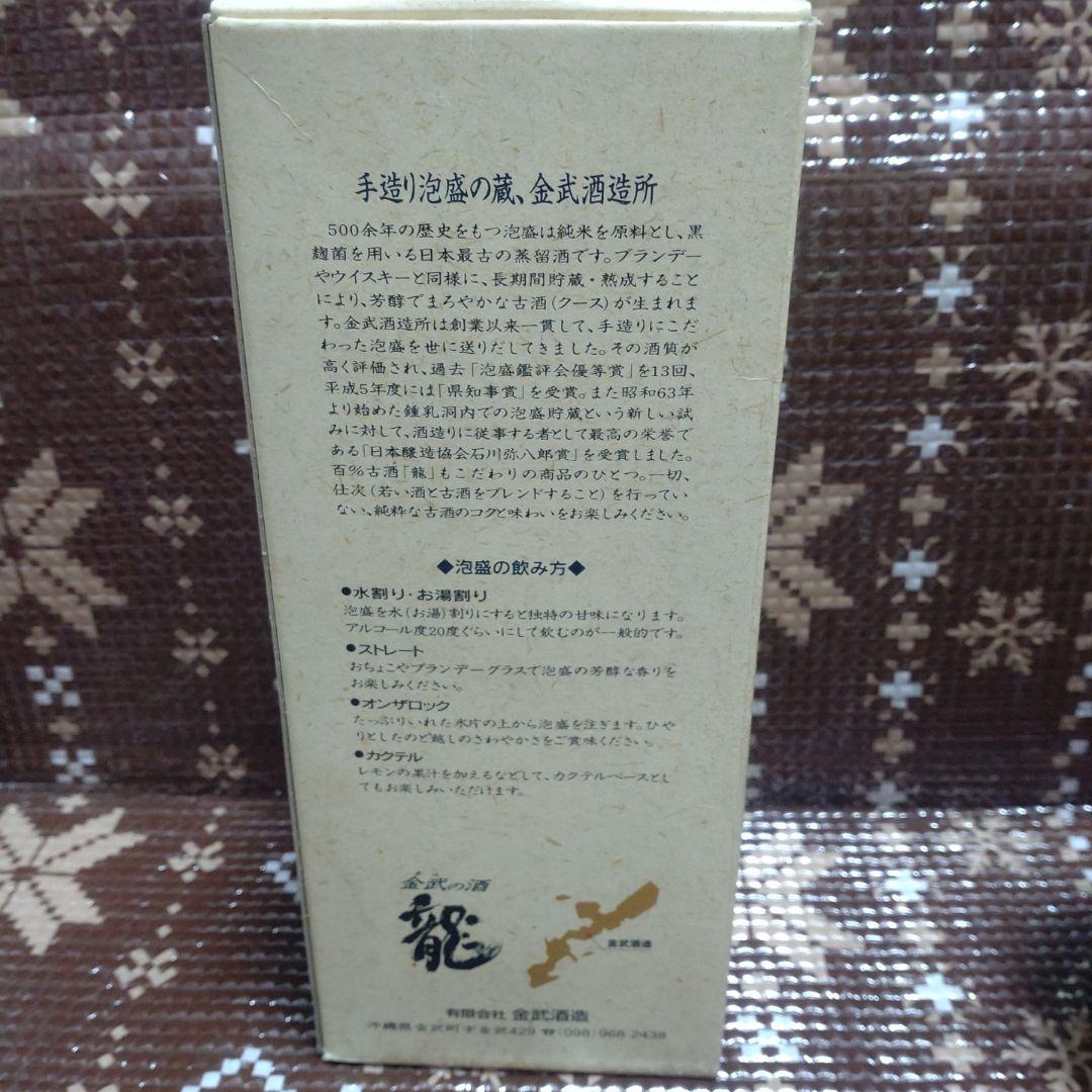 泡盛 古酒 龍 未開封 箱付き 沖縄