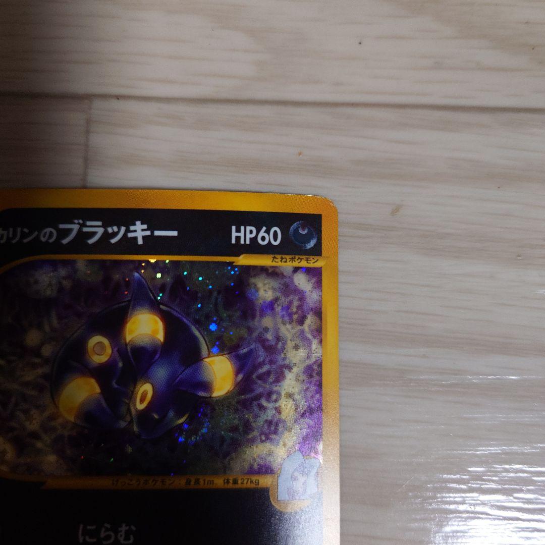 カリンのブラッキー ブラッキーex 2枚セット