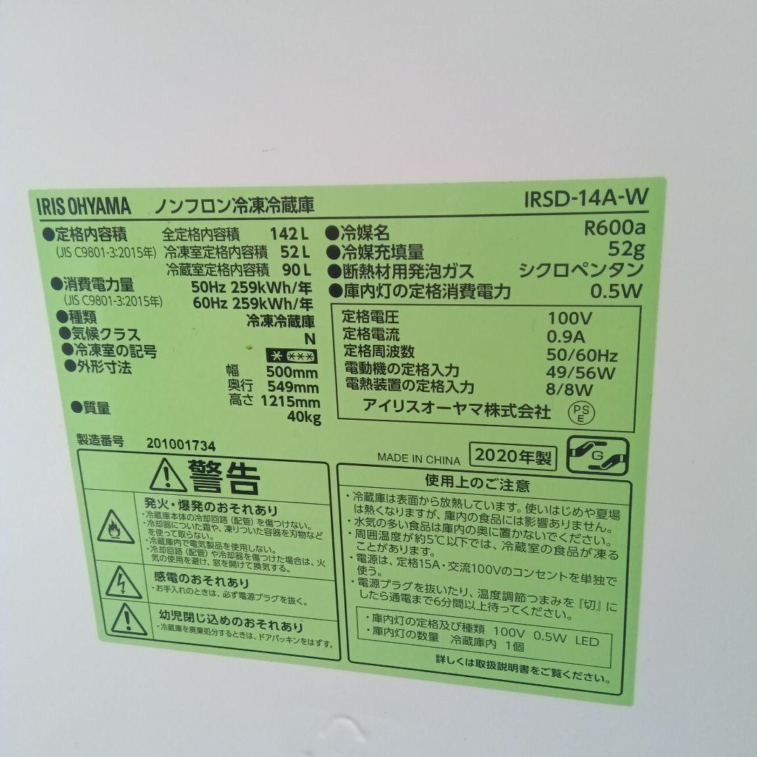 洗濯機　冷凍庫　2点セット　2020年製　高年式　生活家電　関東限定