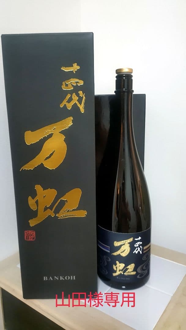 山田　万虹　空