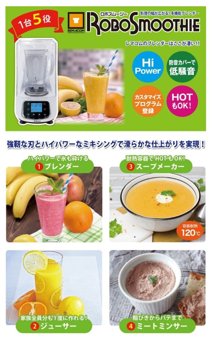 レマコム スムージーブレンダー RSB-2000 多機能ミキサー ジューサー