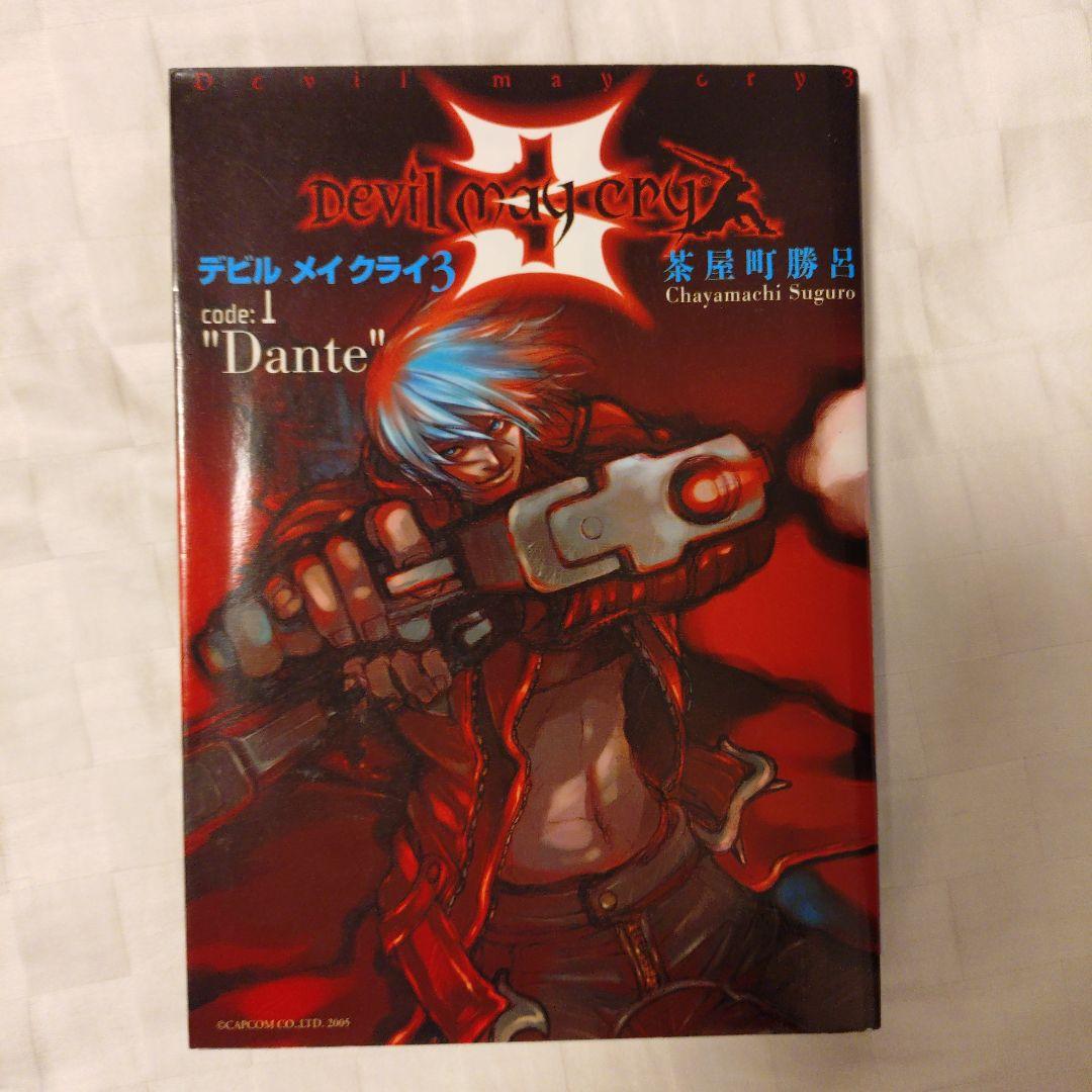デビルメイクライ3　Devil May Cry　全巻セット　1～2巻　茶屋町勝呂