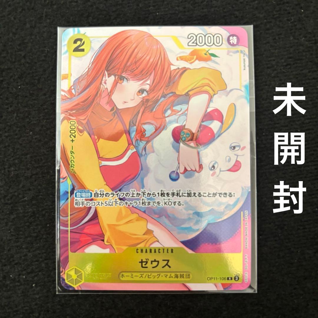 ワンピースカードゲーム　ゼウス　ナミ　パラレル　プロモ　未開封