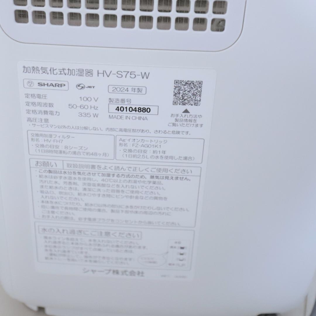SHARP HV-S75-W 加湿器 ホワイト2024製