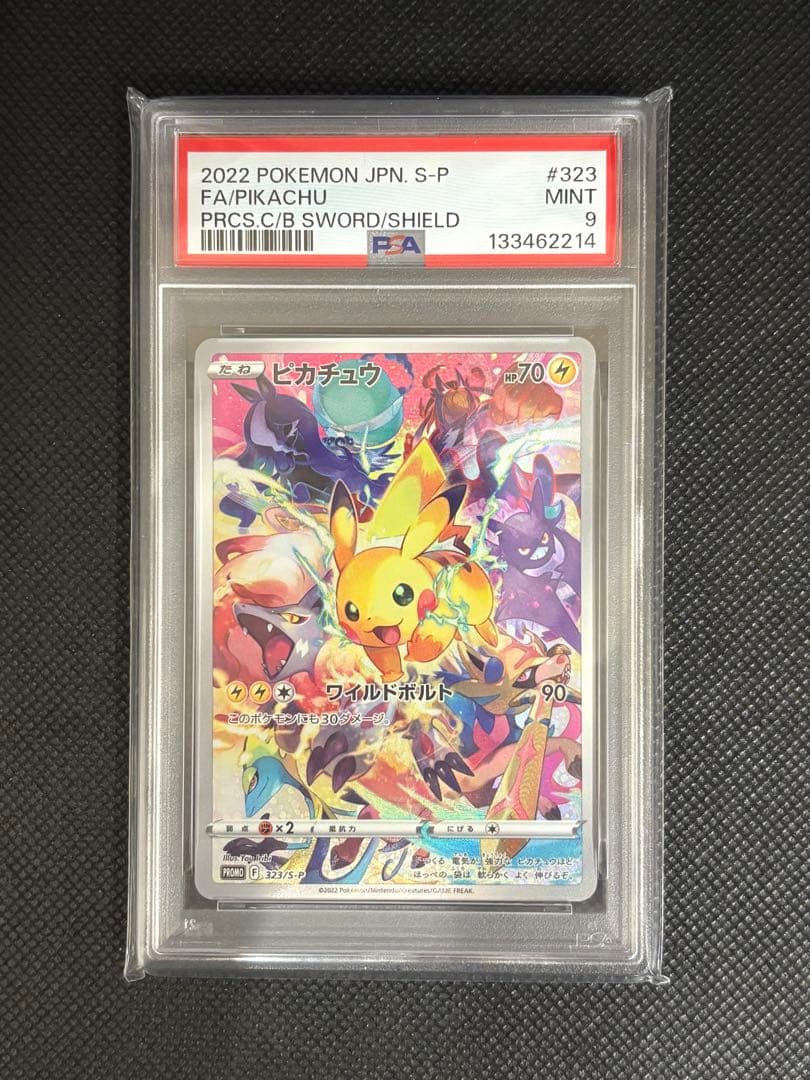 【PSA9】ピカチュウ　プロモ プレシャスコレクターボックス　ソード＆シールド