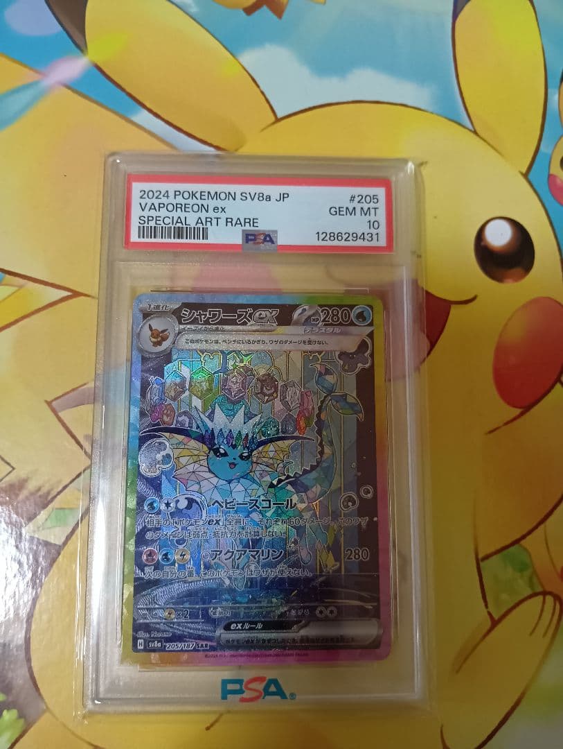 リ*ン様 シャワーズex SAR SV8a テラスタルフェスex PAS10