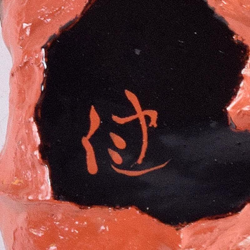 茶道具　田中健智作　乾漆　ほおずき香合　共箱　V　8387