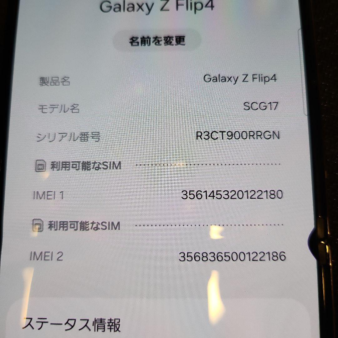 SCG17 Galaxy Z flip4 折りたたみスマートフォン ブラック