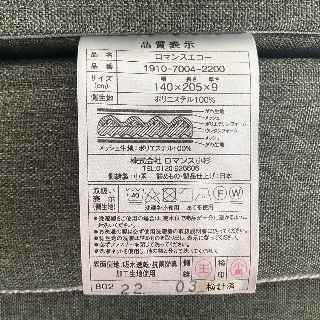 ロマンスエコー　ダブルサイズ