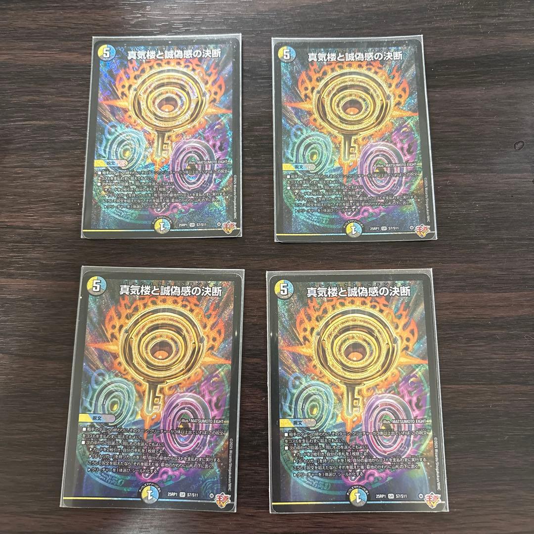 最終値段　 パーフェクトペテンシー 4枚　真気楼と誠義感の決断