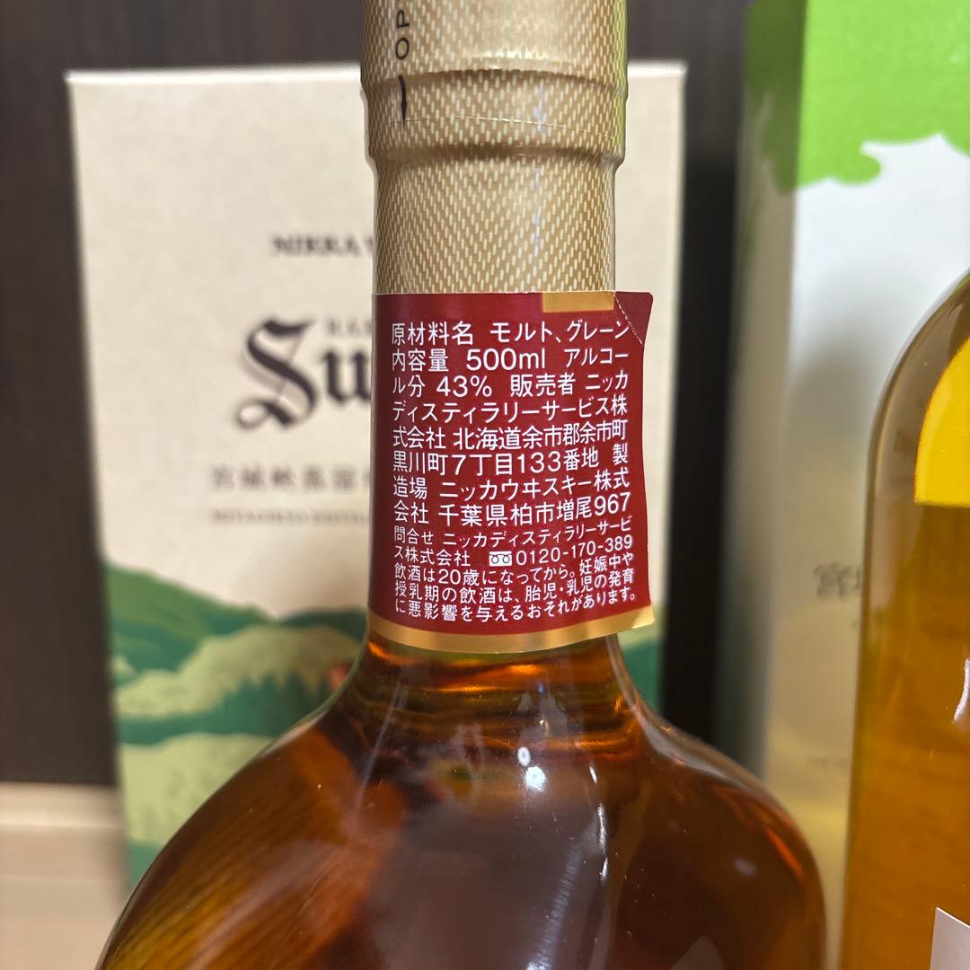 宮城峡蒸溜所限定　3点セット　NIKKA ニッカウイスキー