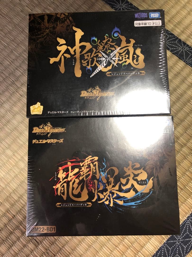 デュエルマスターズ 龍覇爆炎　シュリンク付き神歌繚乱　シュリンク付き1個　セット