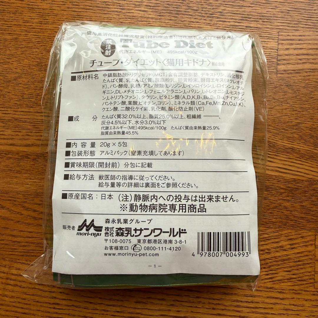 チューブ・ダイエット（猫用キドナ） 20g×30包(6パック)