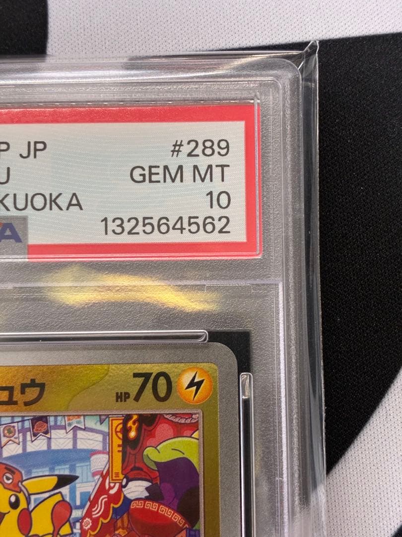 【PSA10】フクオカのピカチュウ　289/SV-Pプロモ　ポケモンカード