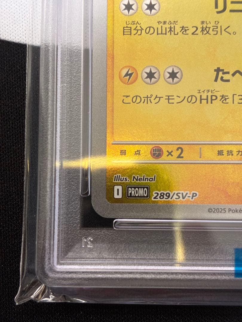 【PSA10】フクオカのピカチュウ　289/SV-Pプロモ　ポケモンカード