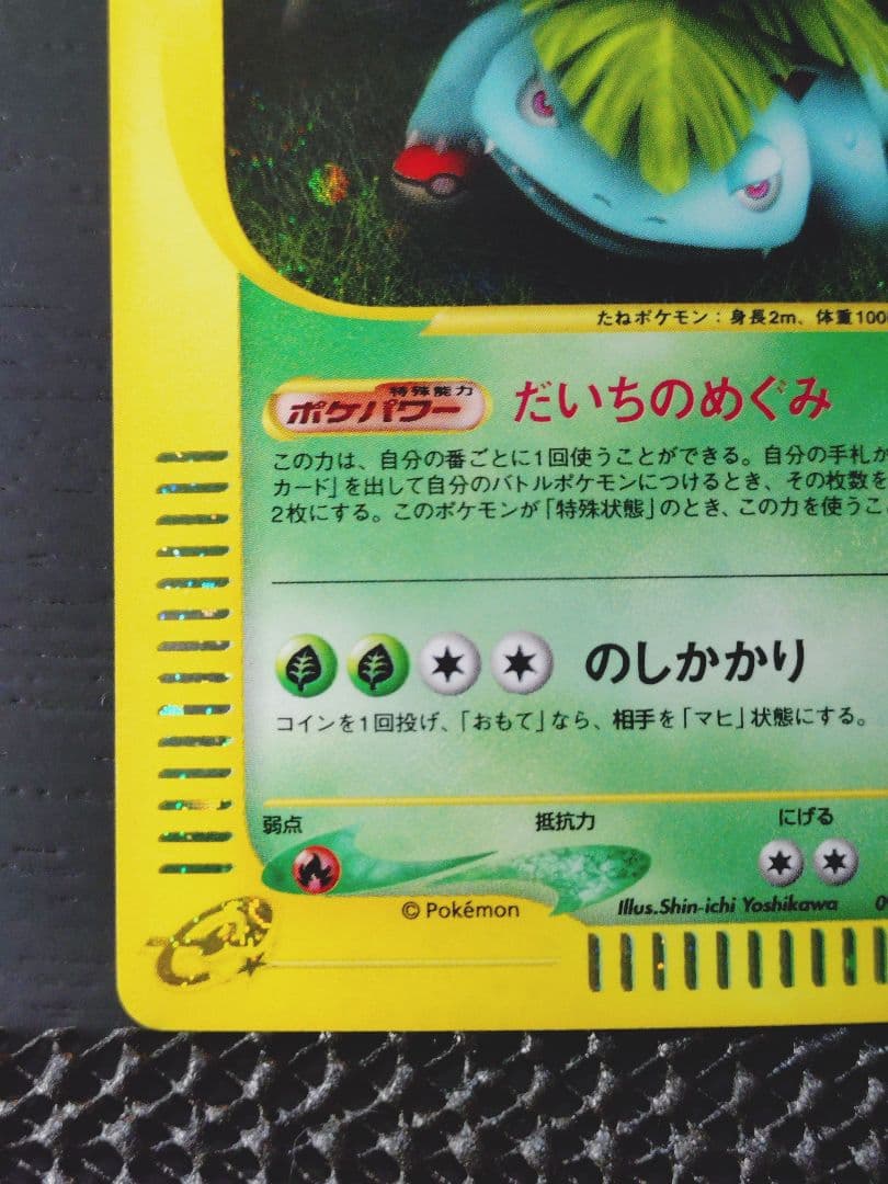 フシギバナ ★ 第1弾基本拡張パック 097/128