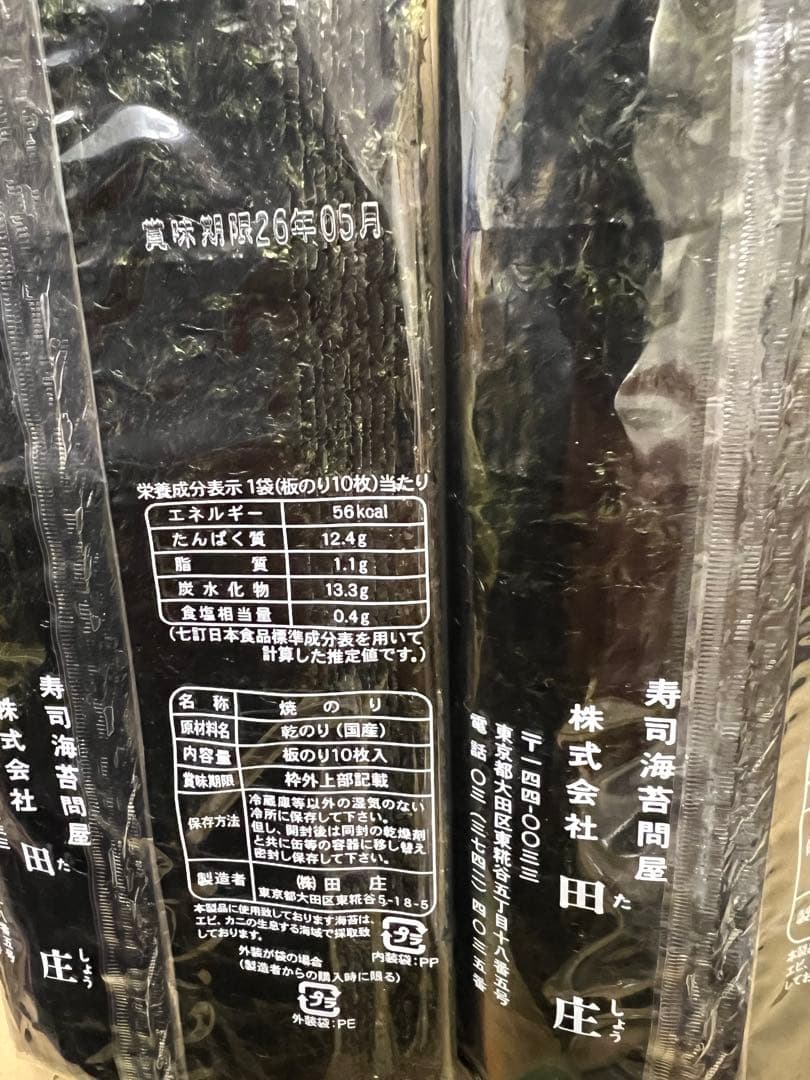 みい品です 焼きのり　田庄やきのり特選贈答用10帖です
