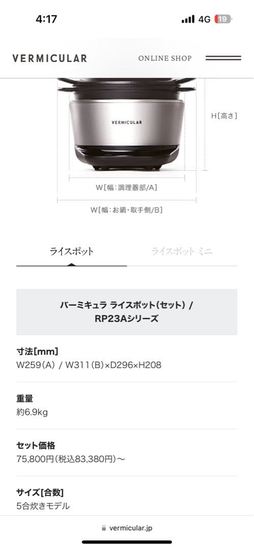 Vermicular ライスポット