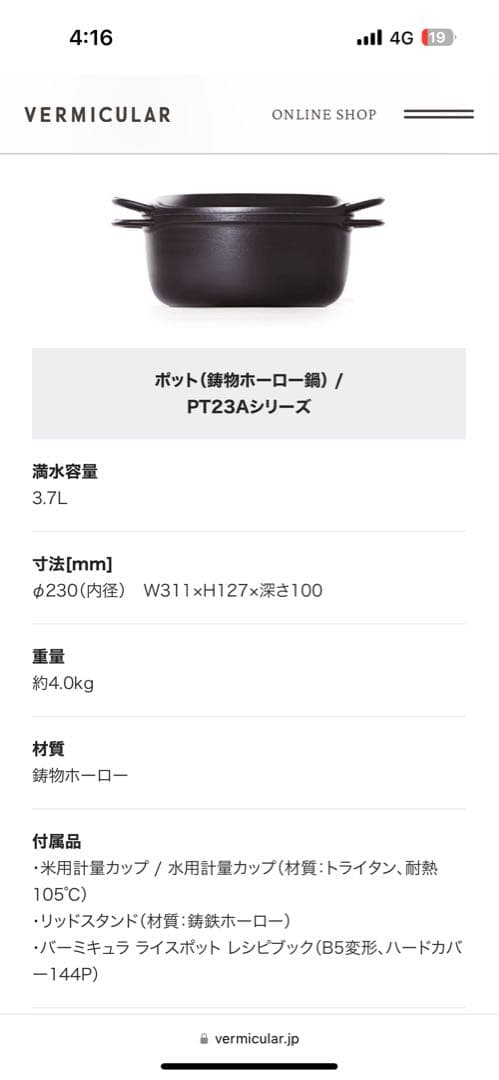 Vermicular ライスポット