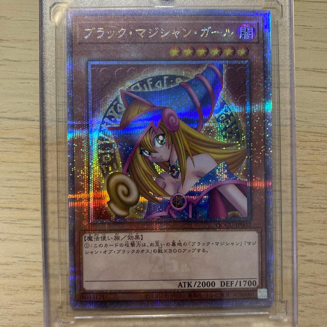 遊戯王 ブラック・マジシャン・ガール 25thシークレット QCCU-JP002