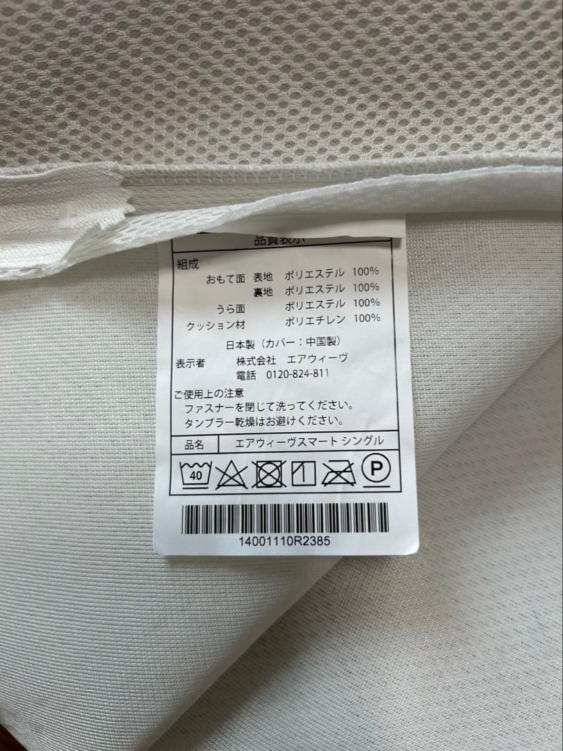 エアウィーヴスマート 01シングル