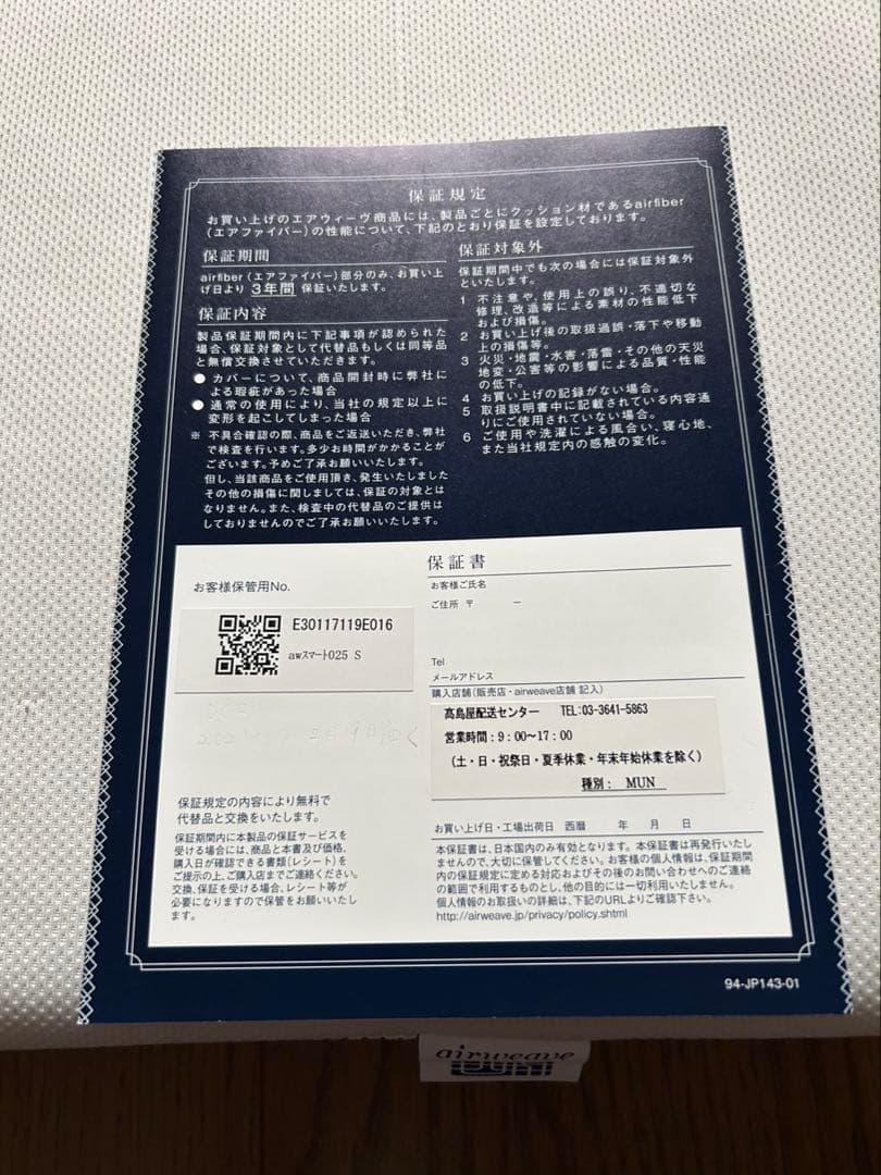 エアウィーヴスマート 01シングル