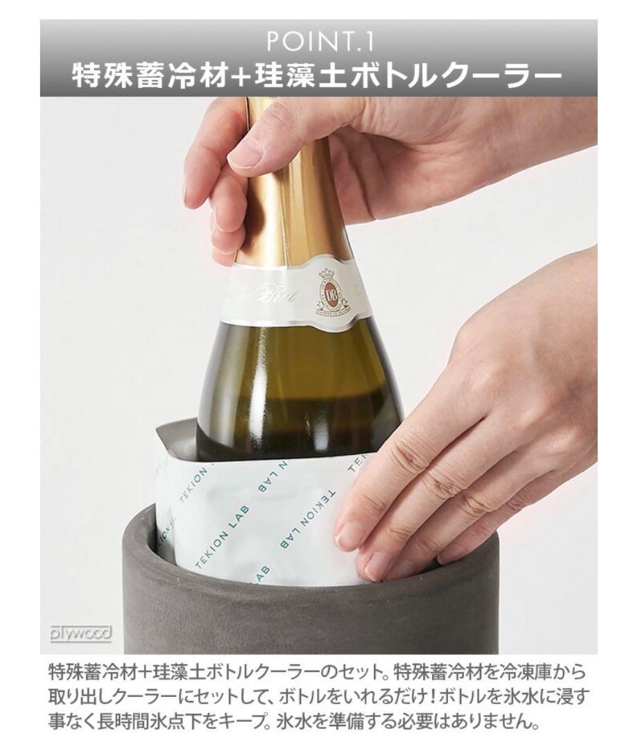 珪藻土ワインボトルクーラー 白