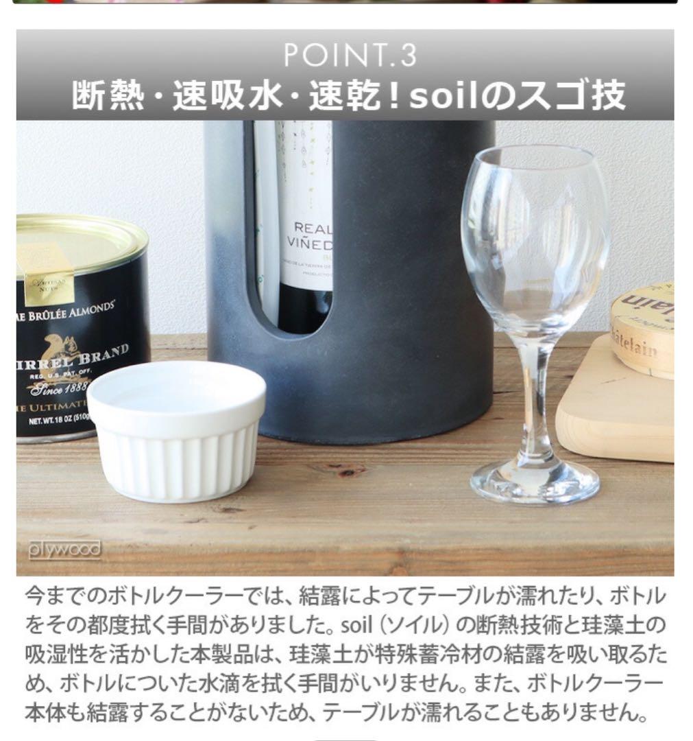 珪藻土ワインボトルクーラー 白