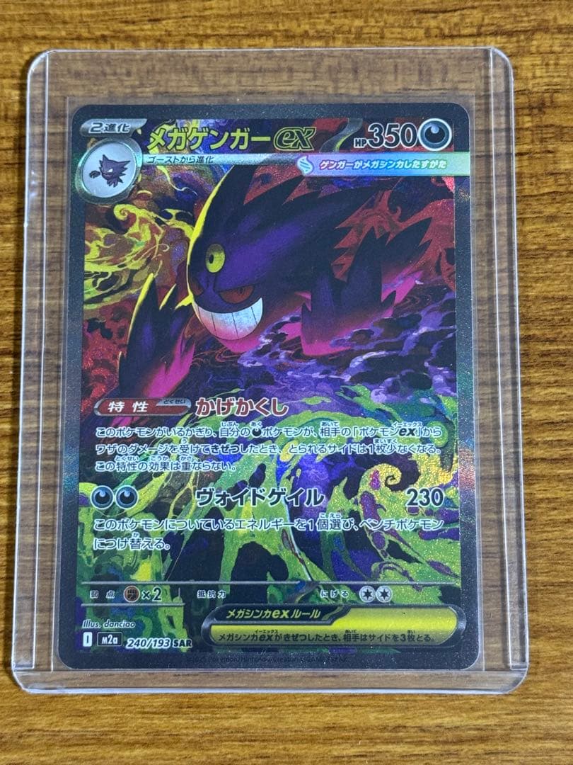 ポケモンカード MEGAドリームex メガゲンガー ex SAR 1枚