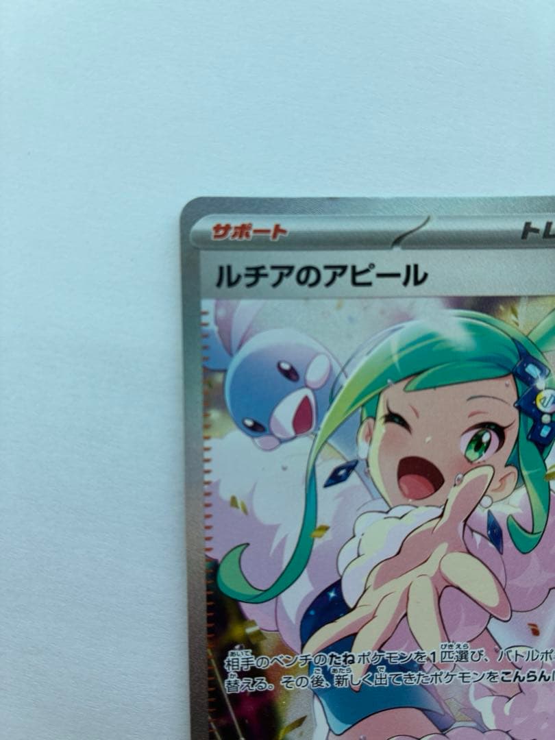 ヤ*ィ様 ルチアのアピール　SAR