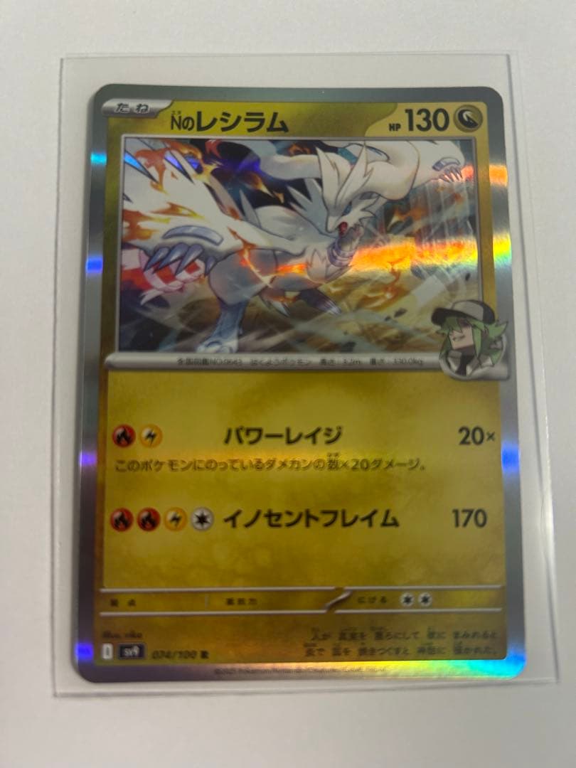 レシラム ポケモンカード 130HP