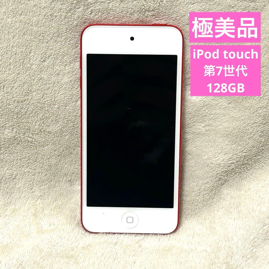 【極美品 動作確認済】Apple iPod touch 第7世代 128GB