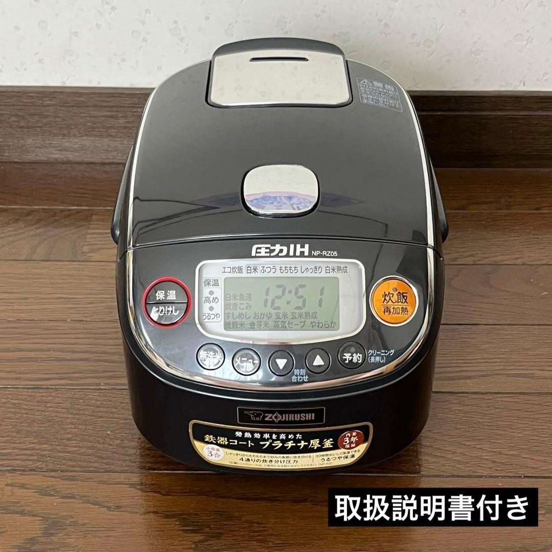 圧力IH炊飯器 NP-RZ05型 黒色 ZOJIRUSHI 取扱説明書付き 3合