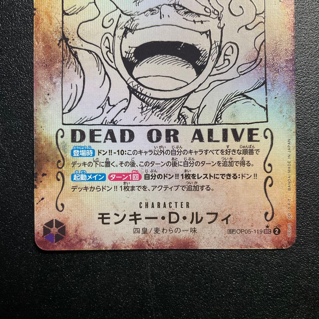 ワンピースカード　モンキー・D・ルフィ　SEC SP　ニカ　手配書