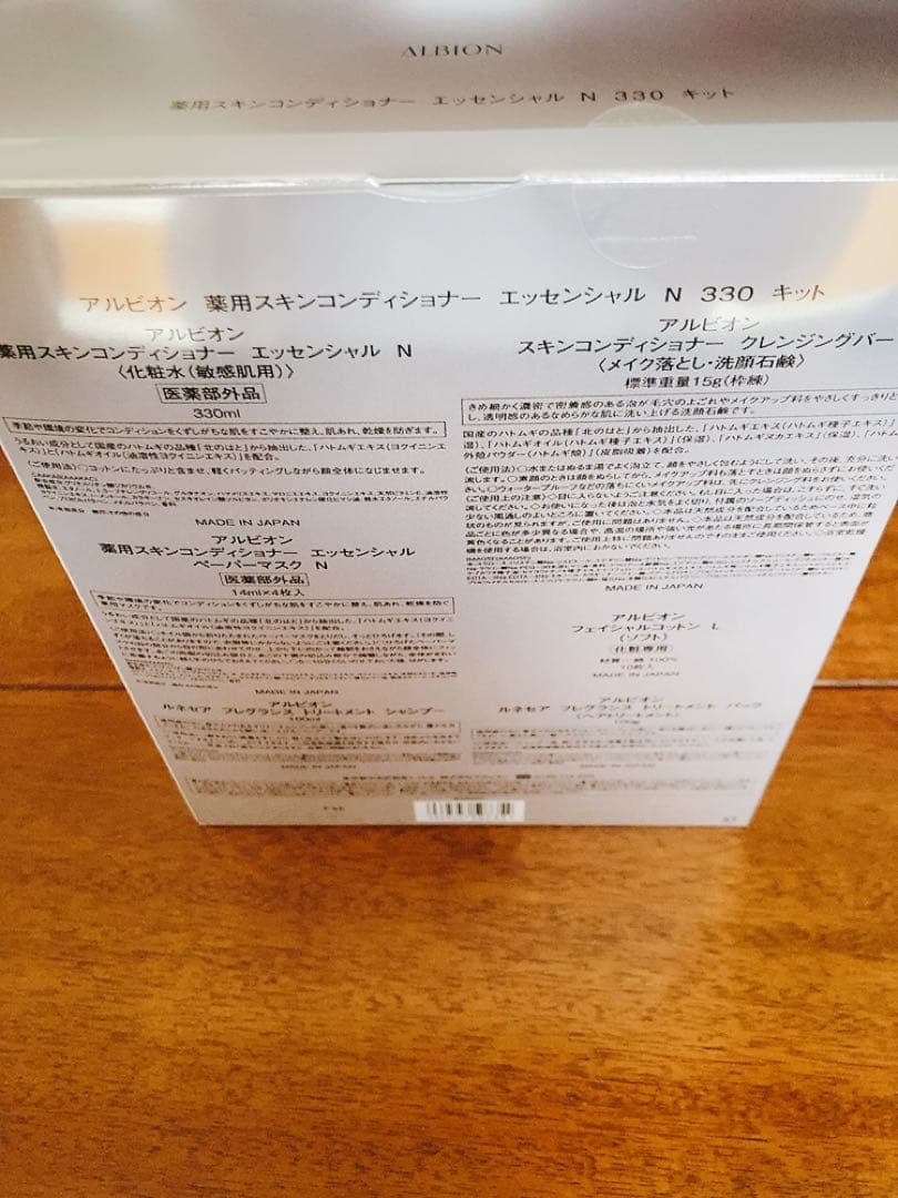 アルビオンスキンコンディショナー キット330 Kit