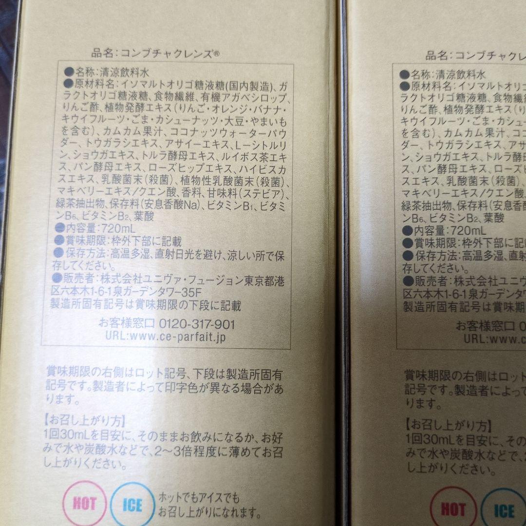新品　コンブチャクレンズ 2本セット