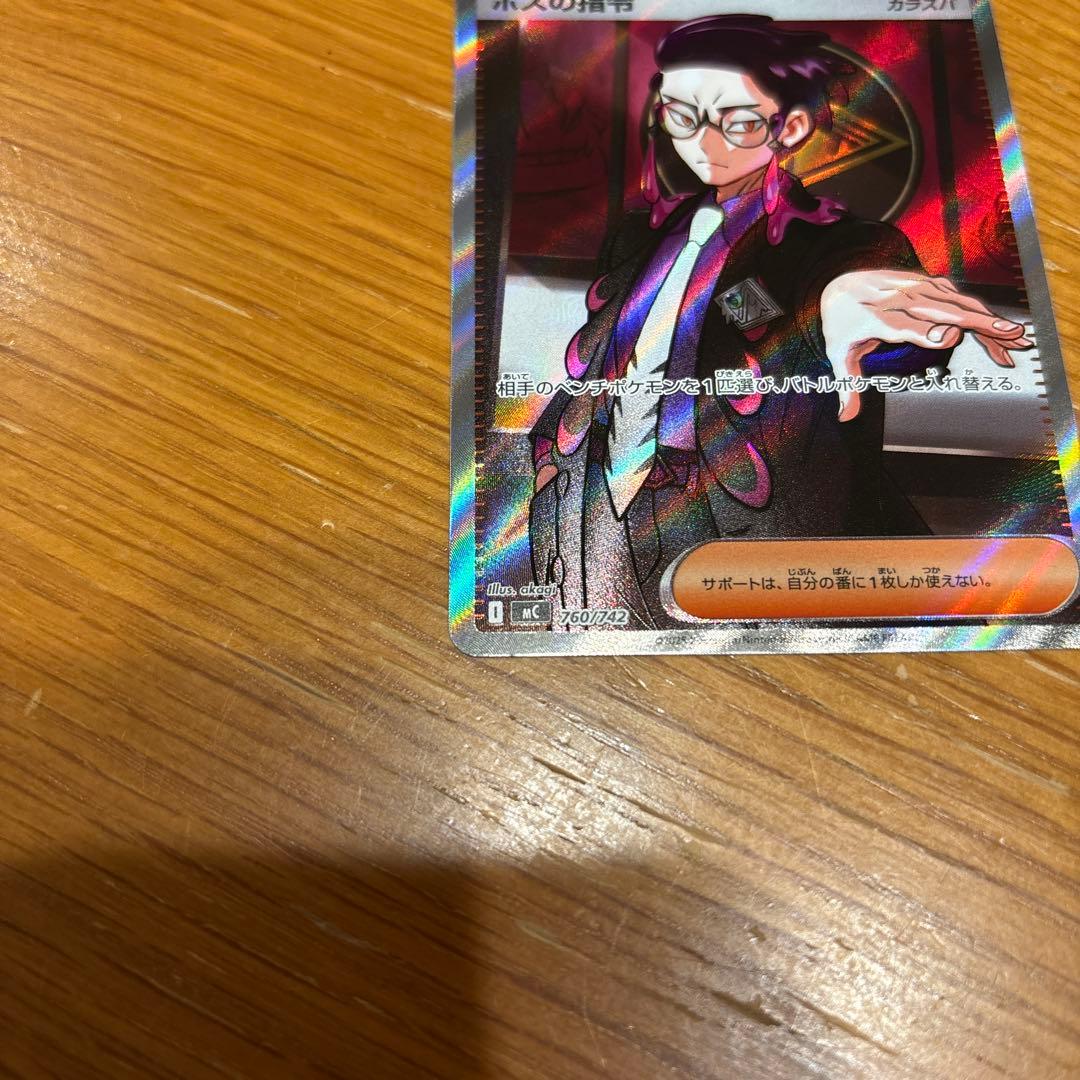 ポケモンカード ボスの指令 SR カラスバ スタートデッキ100 760/742