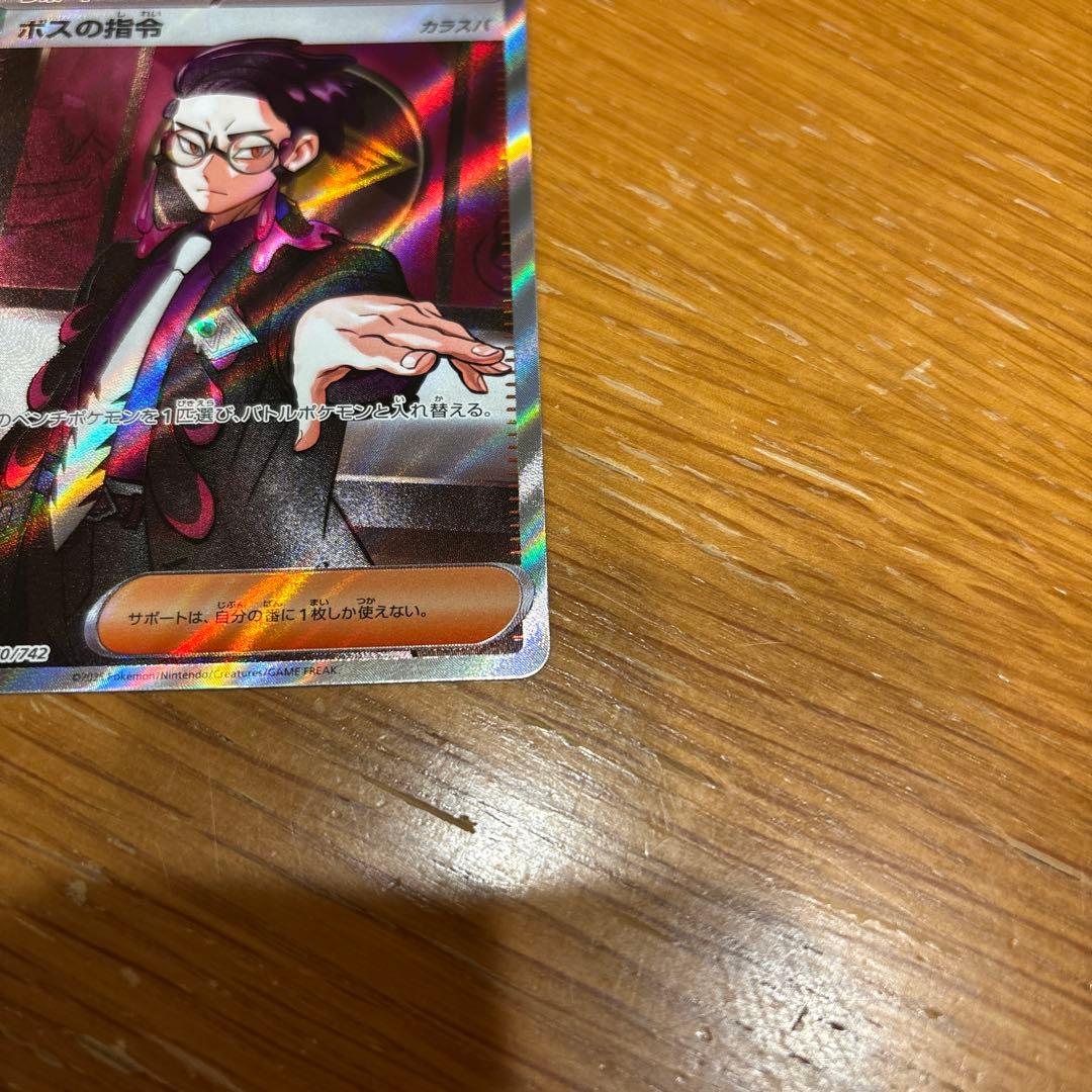 ポケモンカード ボスの指令 SR カラスバ スタートデッキ100 760/742