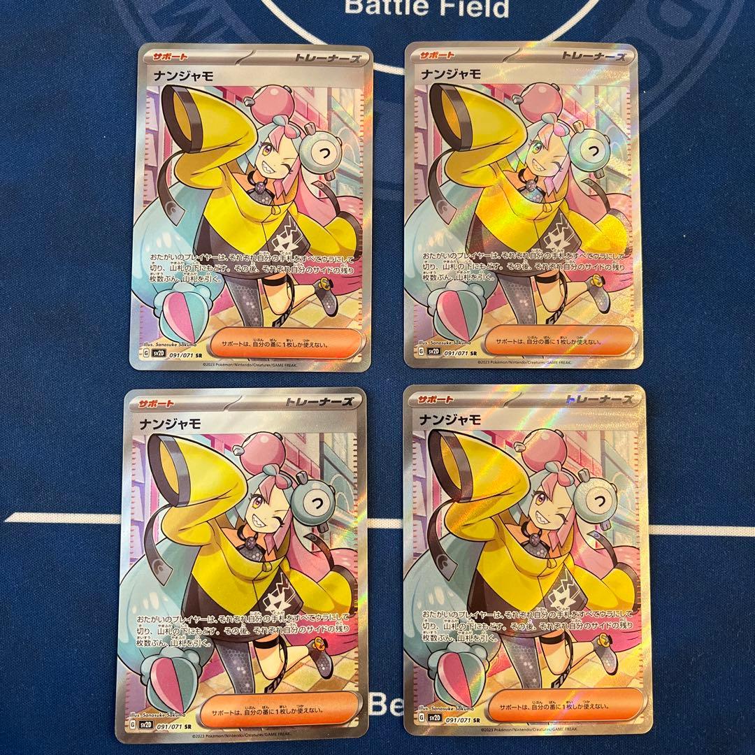 ポケモンカードゲーム ナンジャモ SR